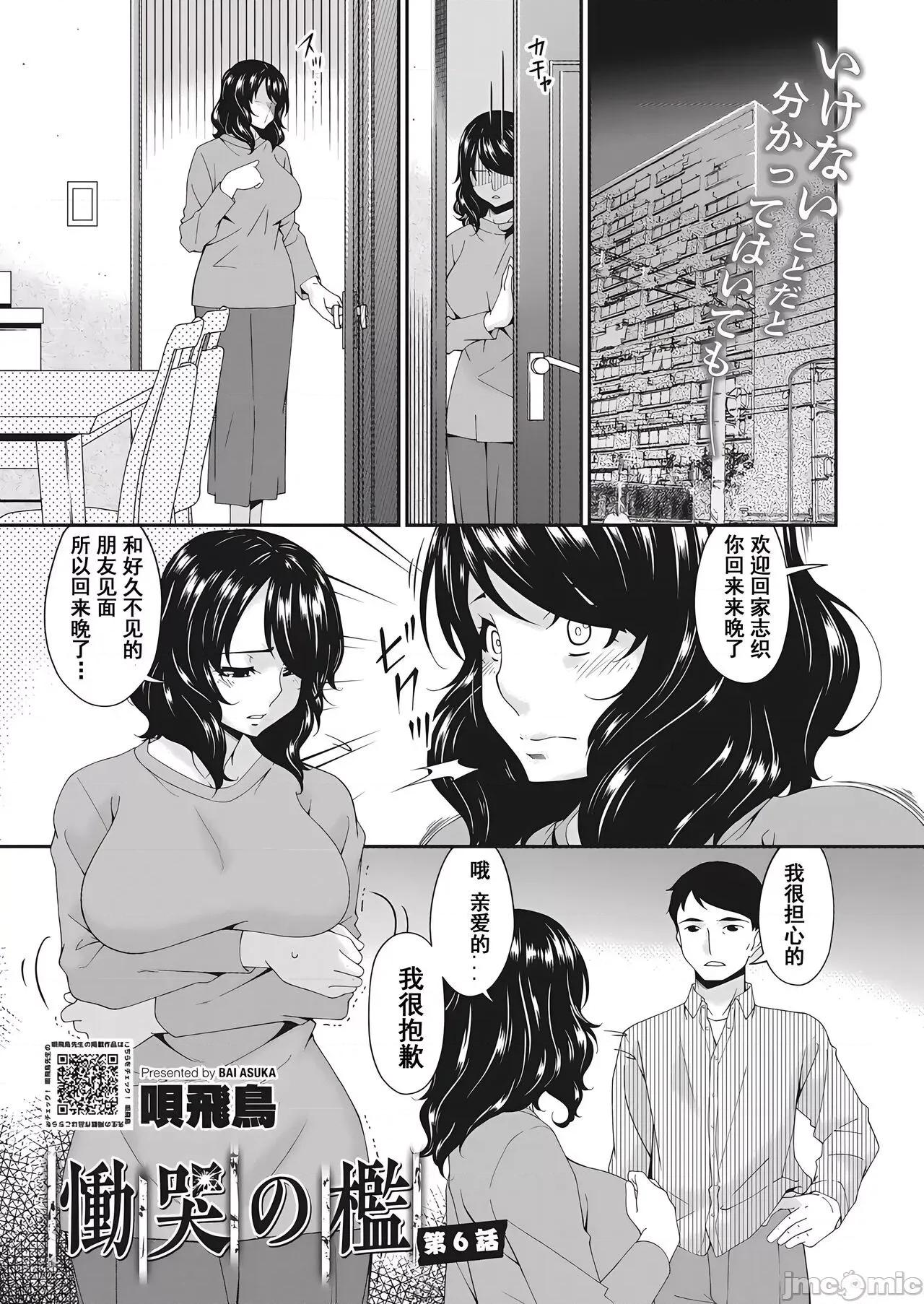 第1话 [呗飞鸟] 恸哭の槛 第6话 第1页