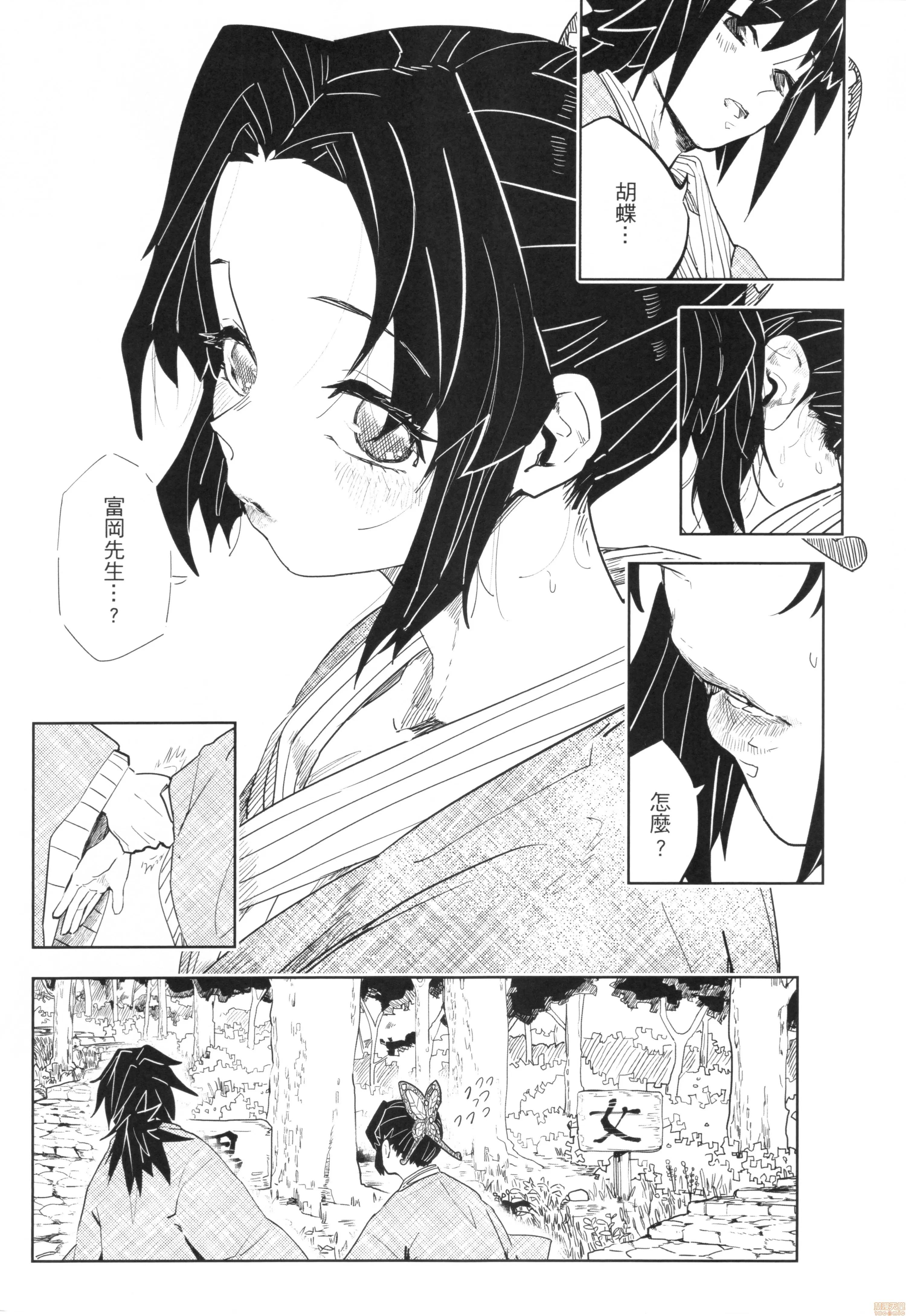 鬼灭の胡蝶3 (FF36) [心动大鸟团 (美栗)] 鬼灭の胡蝶3 (鬼灭の刃) [中国语] 第10页