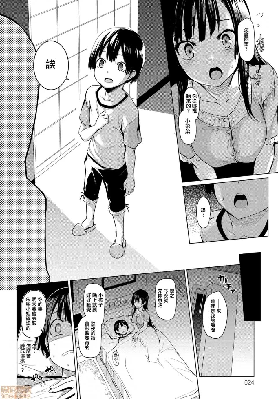 姐姐体验女生宿舍 [みちきんぐ] 姉体验女学寮 姐姐体验女生宿舍 1-8 第10页