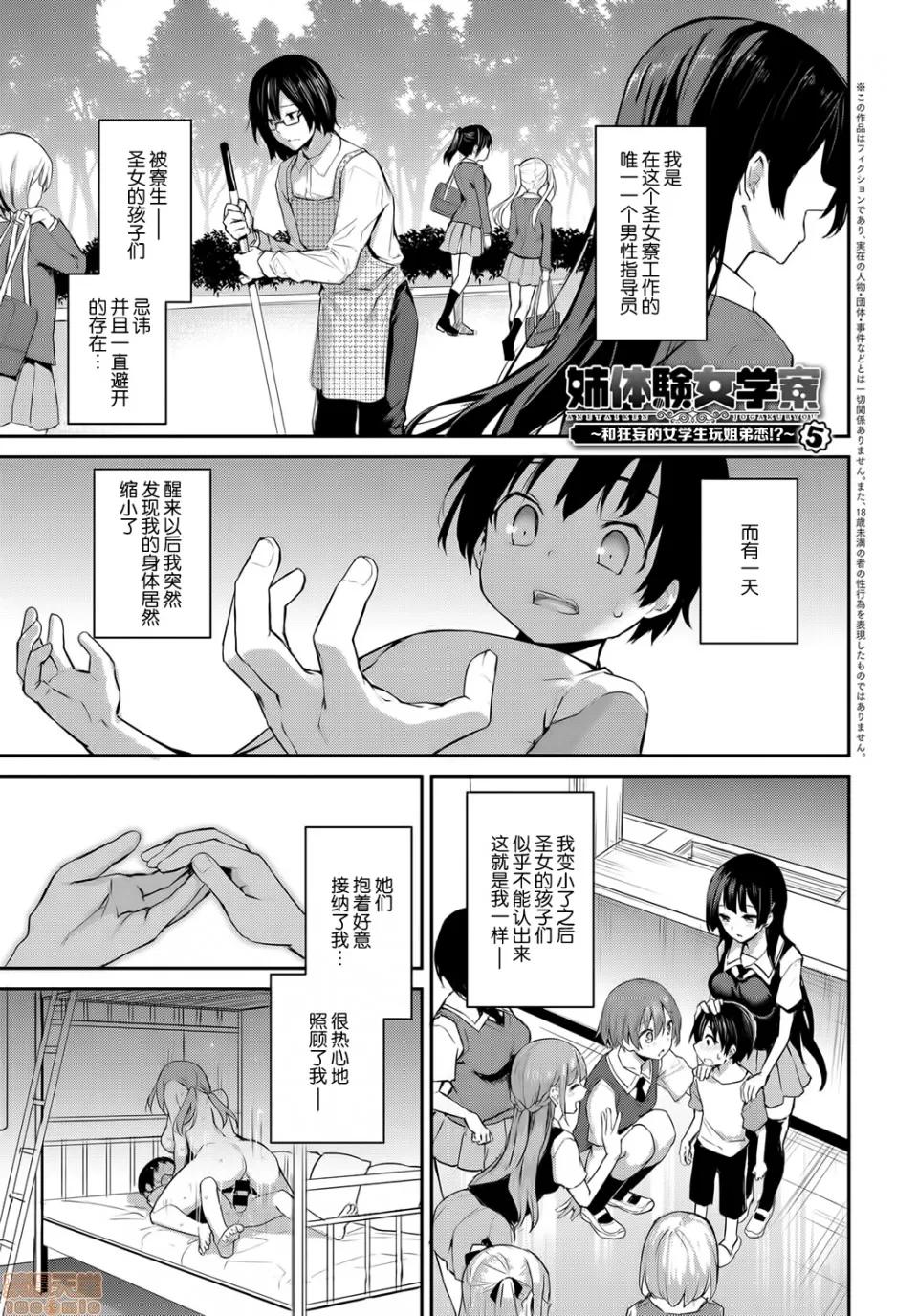 姐姐体验女生宿舍 [みちきんぐ] 姉体验女学寮 姐姐体验女生宿舍 1-8 第109页