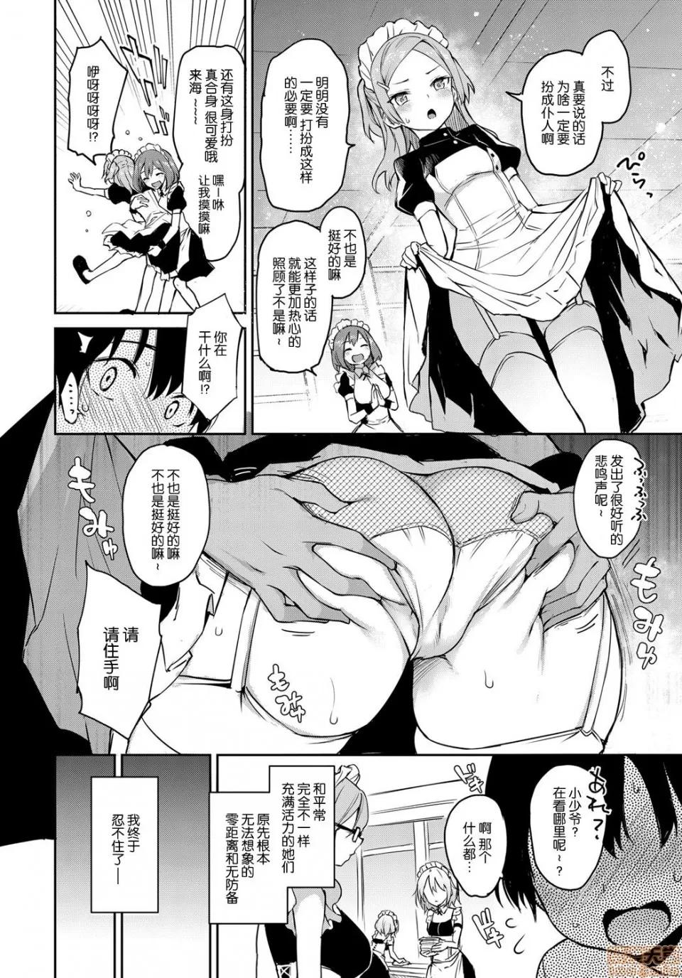 姐姐体验女生宿舍 [みちきんぐ] 姉体验女学寮 姐姐体验女生宿舍 1-8 第136页