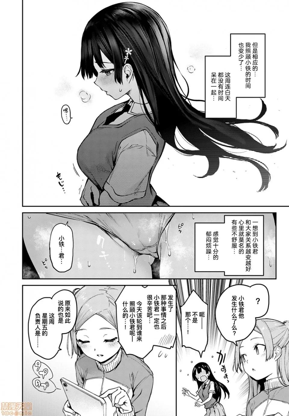 姐姐体验女生宿舍 [みちきんぐ] 姉体验女学寮 姐姐体验女生宿舍 1-8 第165页