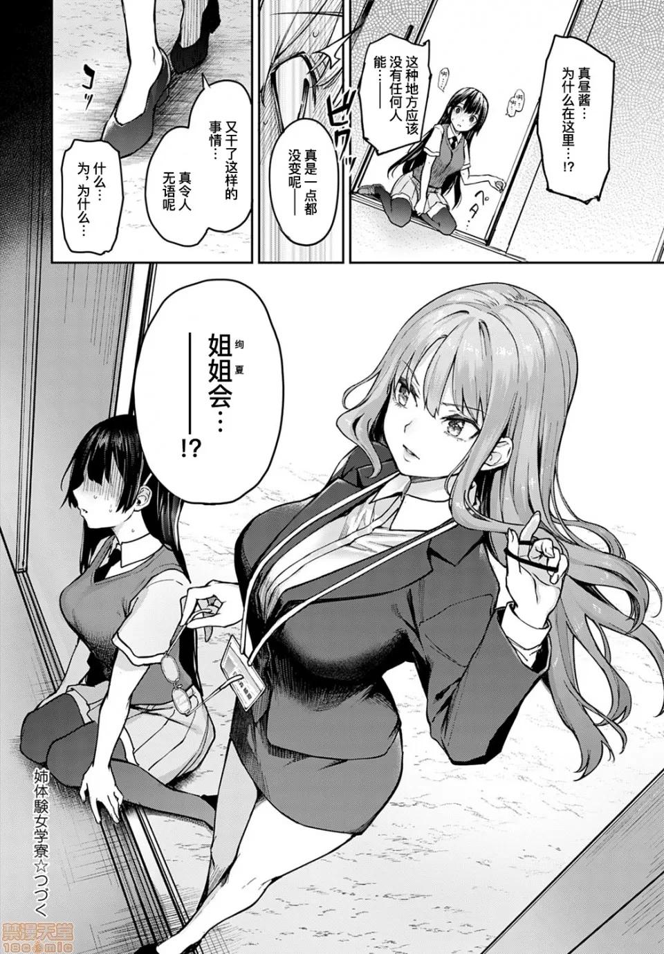 姐姐体验女生宿舍 [みちきんぐ] 姉体验女学寮 姐姐体验女生宿舍 1-8 第185页