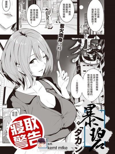 タカシ恋
