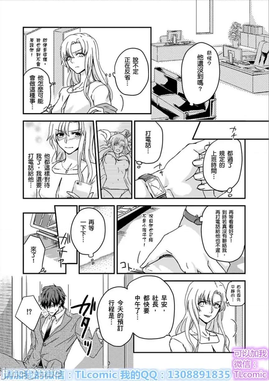 领带解开之后、惩罚擂台即将开始。 ネクタイを外したら お仕置きえっちの始まりです-2 第10页