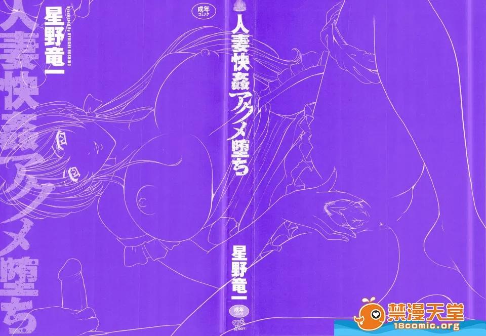 罠—の术(アクメ剧情向 [星野龙一][罠—淫虐の催眠术(人妻快姦アクメ堕ち)] 第3页