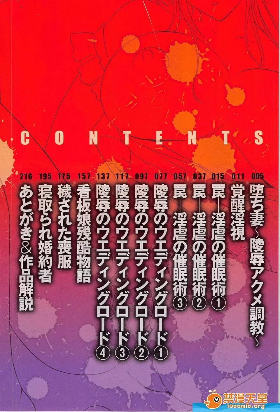 罠—の术(アクメ剧情向 [星野龙一][罠—淫虐の催眠术(人妻快姦アクメ堕ち)] 第5页