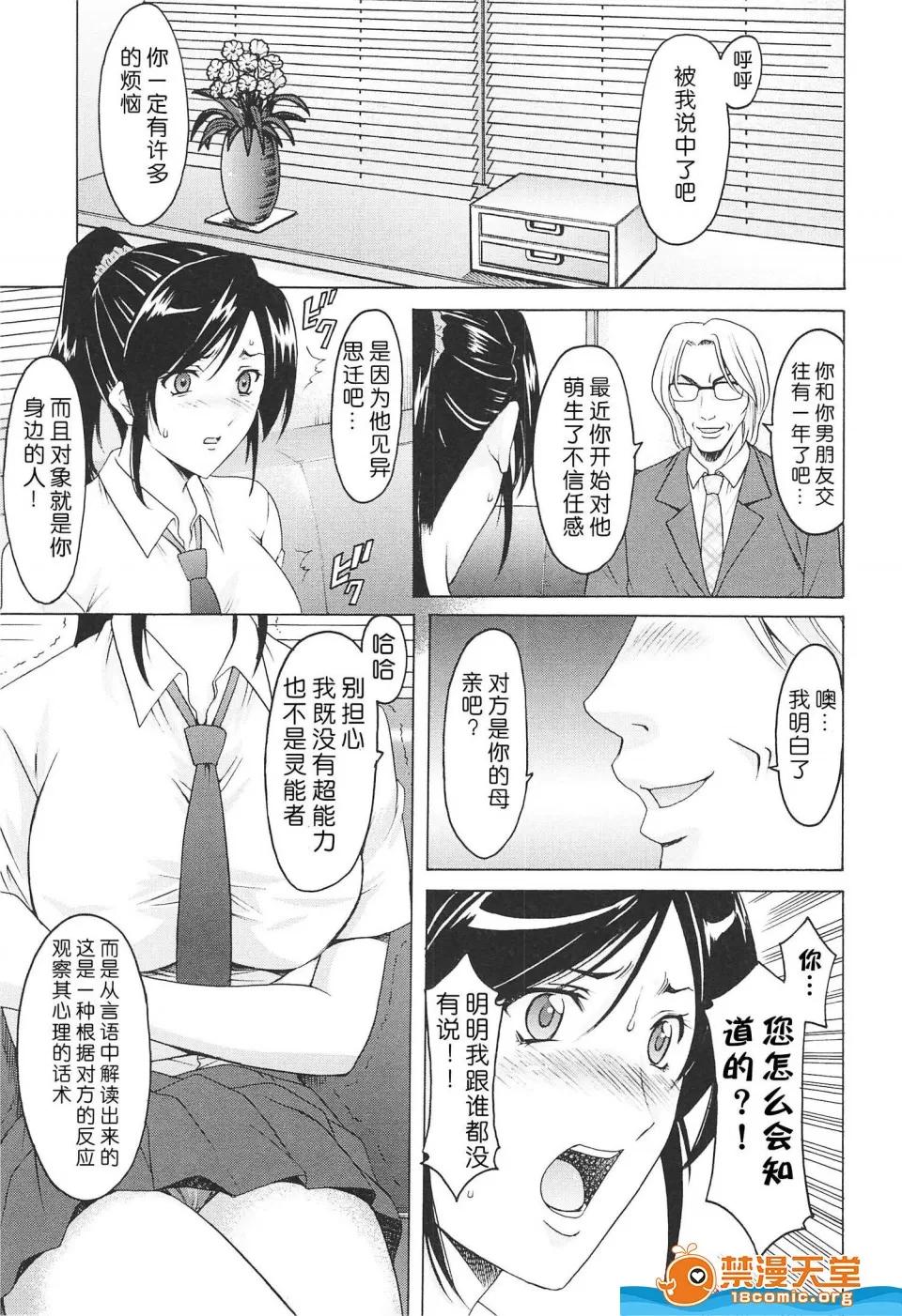 罠—の术(アクメ剧情向 [星野龙一][罠—淫虐の催眠术(人妻快姦アクメ堕ち)] 第10页