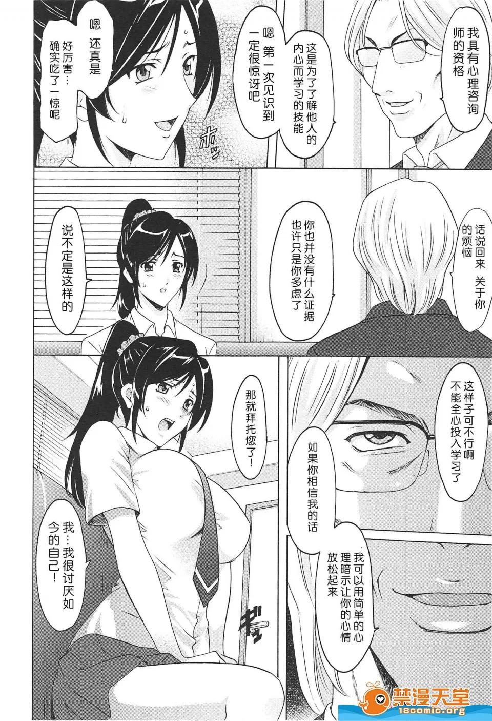 罠—の术(アクメ剧情向 [星野龙一][罠—淫虐の催眠术(人妻快姦アクメ堕ち)] 第11页