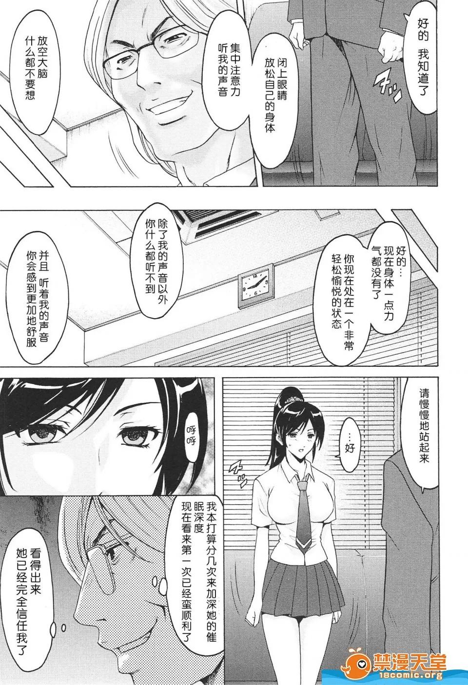 罠—の术(アクメ剧情向 [星野龙一][罠—淫虐の催眠术(人妻快姦アクメ堕ち)] 第12页