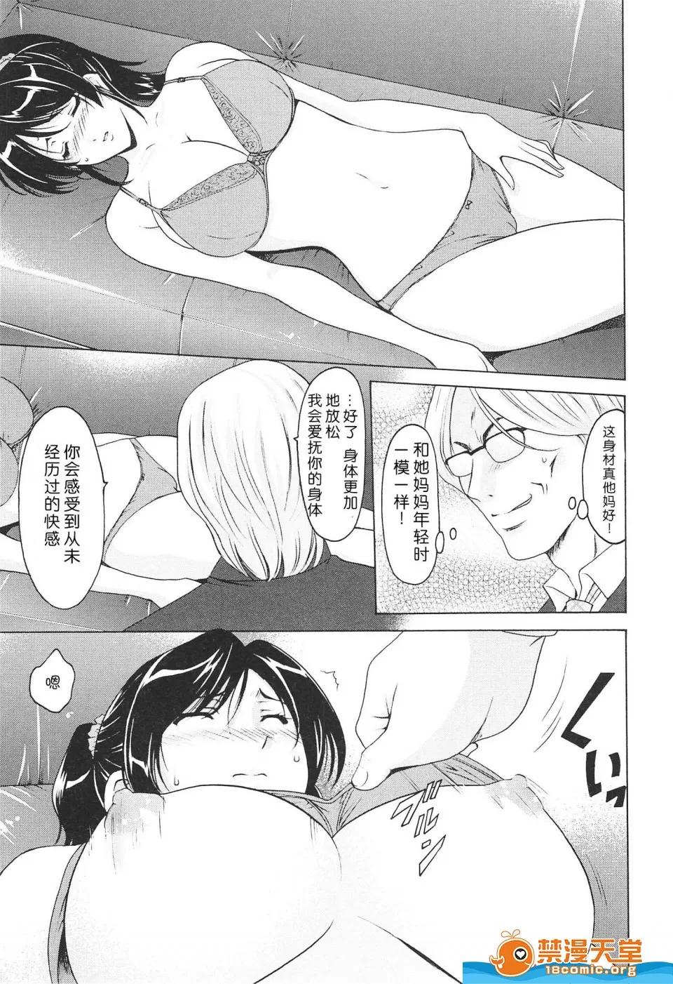 罠—の术(アクメ剧情向 [星野龙一][罠—淫虐の催眠术(人妻快姦アクメ堕ち)] 第14页