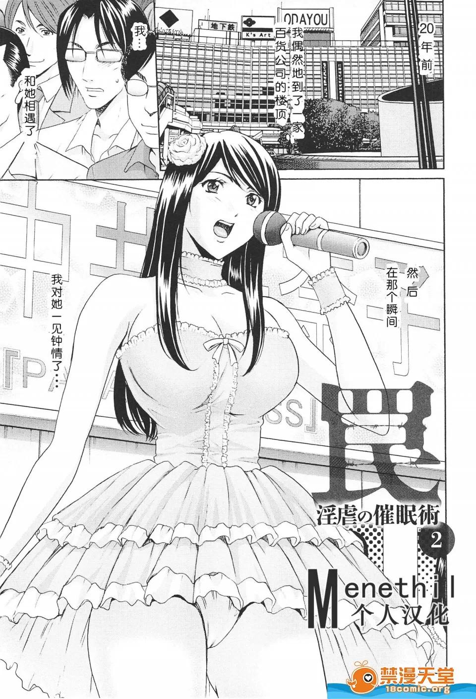 罠—の术(アクメ剧情向 [星野龙一][罠—淫虐の催眠术(人妻快姦アクメ堕ち)] 第28页