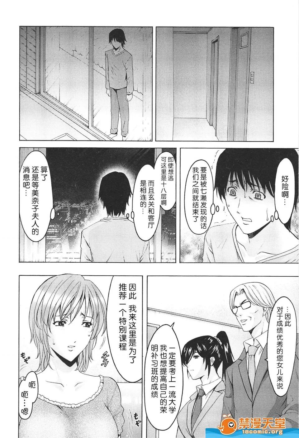 罠—の术(アクメ剧情向 [星野龙一][罠—淫虐の催眠术(人妻快姦アクメ堕ち)] 第49页