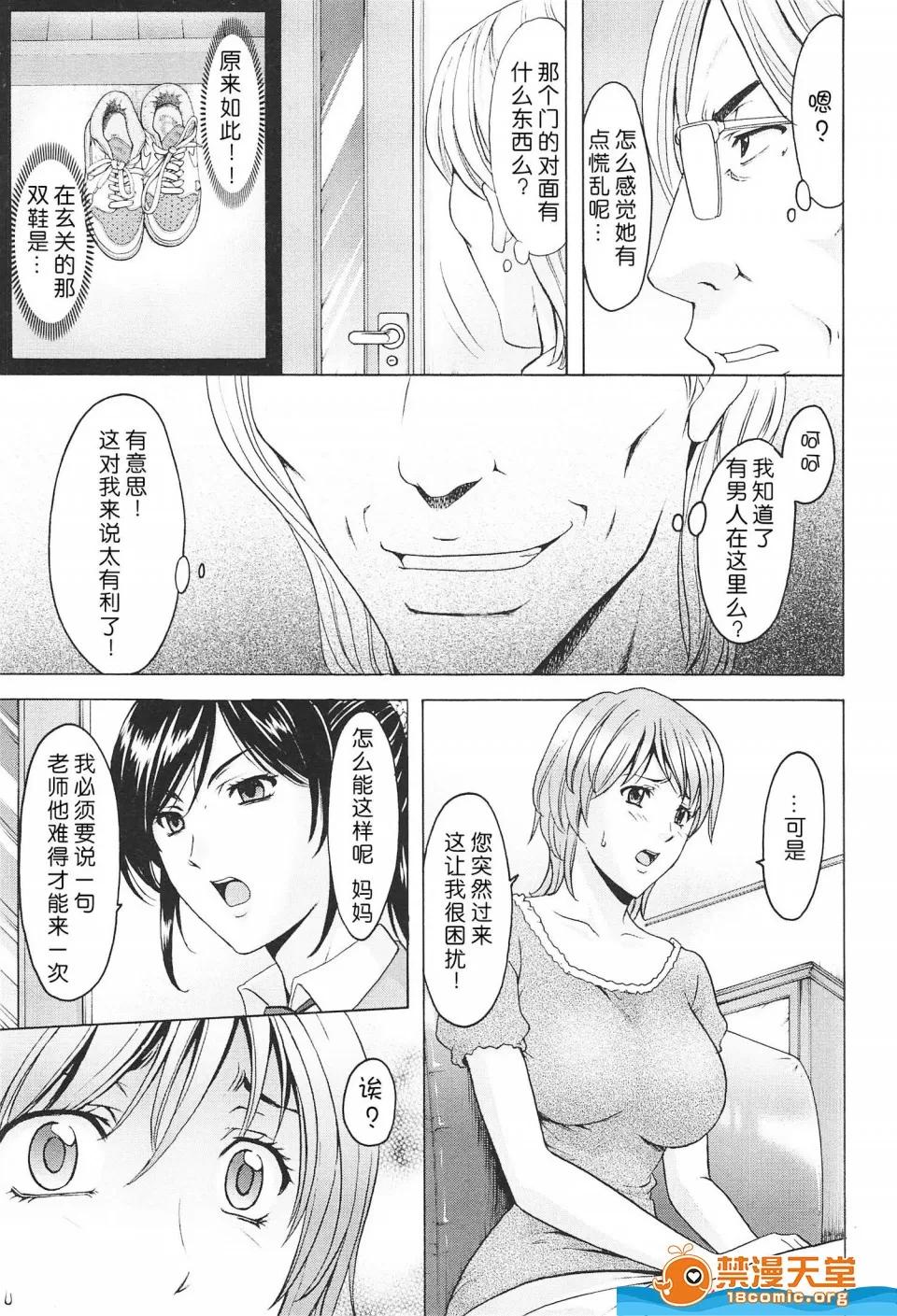 罠—の术(アクメ剧情向 [星野龙一][罠—淫虐の催眠术(人妻快姦アクメ堕ち)] 第50页