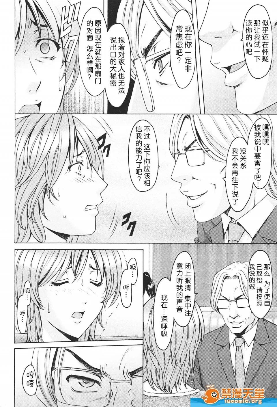 罠—の术(アクメ剧情向 [星野龙一][罠—淫虐の催眠术(人妻快姦アクメ堕ち)] 第53页