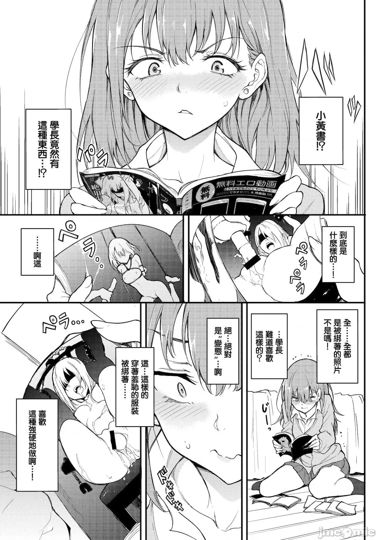 ウラハラBind♥ [无邪气汉化组]  [きょくちょ] ウラハラBind♥ (COMIC BAVEL 2022年1月号) [中国翻译] [DL版] 第4页