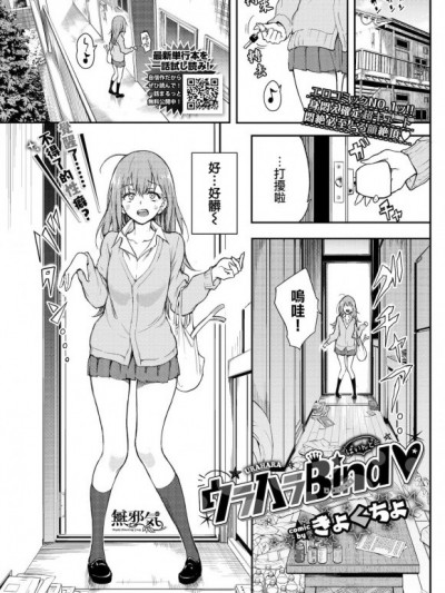 ウラハラBind♥