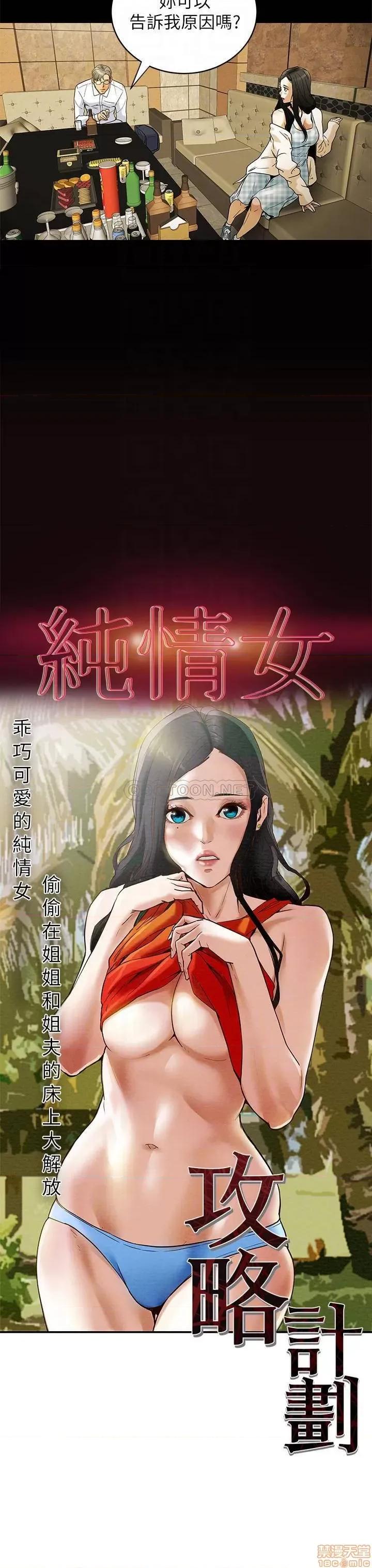 纯情女攻略计划 纯情女攻略计划 2 第4页