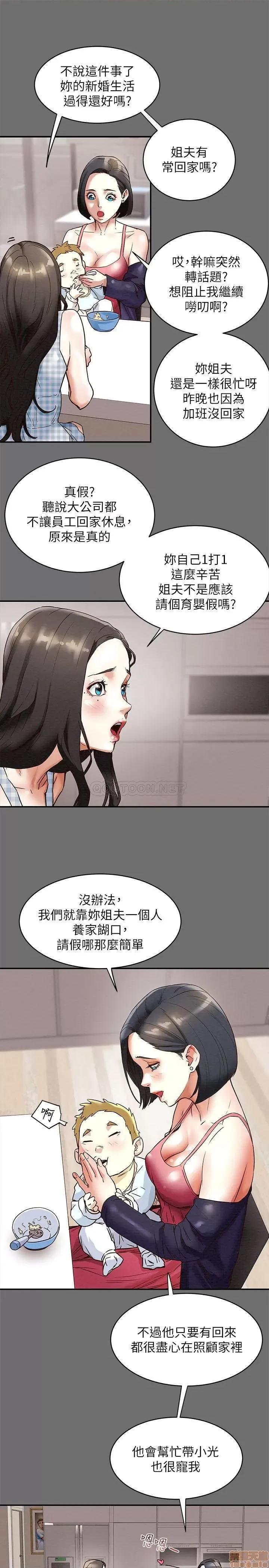 纯情女攻略计划 纯情女攻略计划 2 第7页