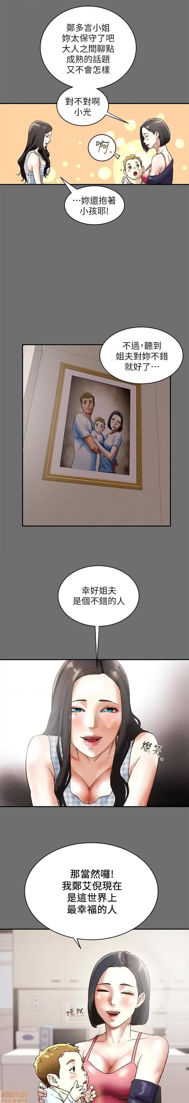 纯情女攻略计划 纯情女攻略计划 2 第9页
