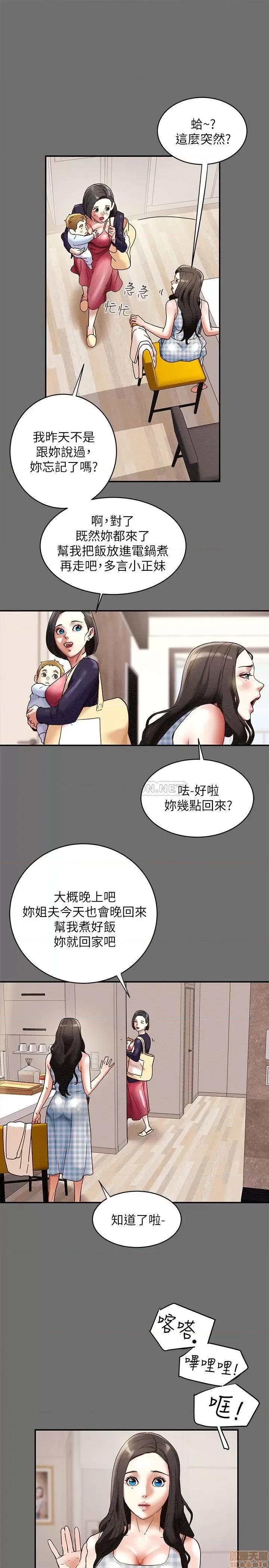 纯情女攻略计划 纯情女攻略计划 2 第11页