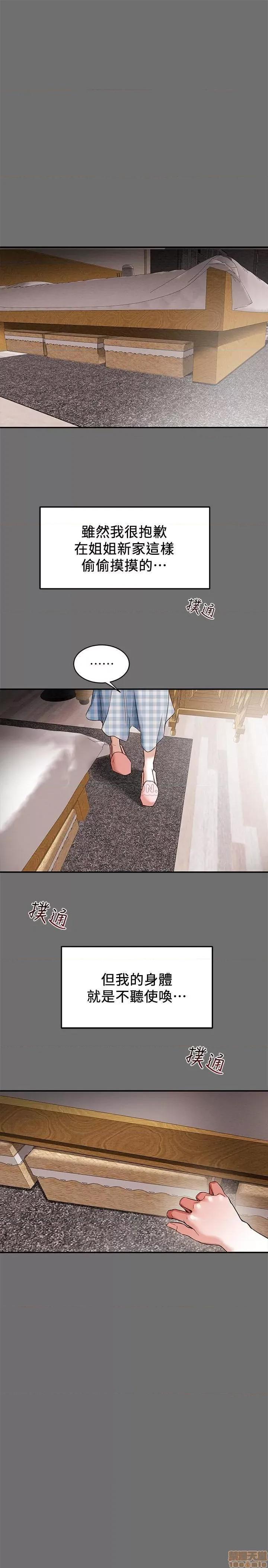 纯情女攻略计划 纯情女攻略计划 2 第15页