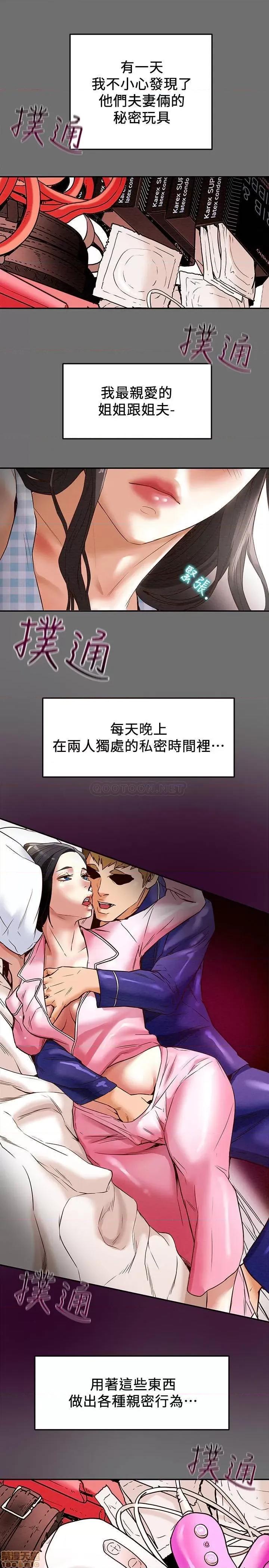纯情女攻略计划 纯情女攻略计划 2 第17页
