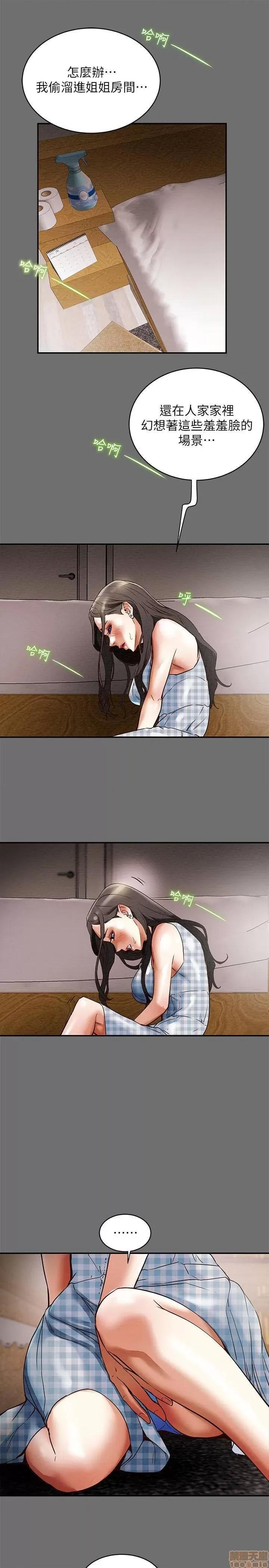 纯情女攻略计划 纯情女攻略计划 2 第23页