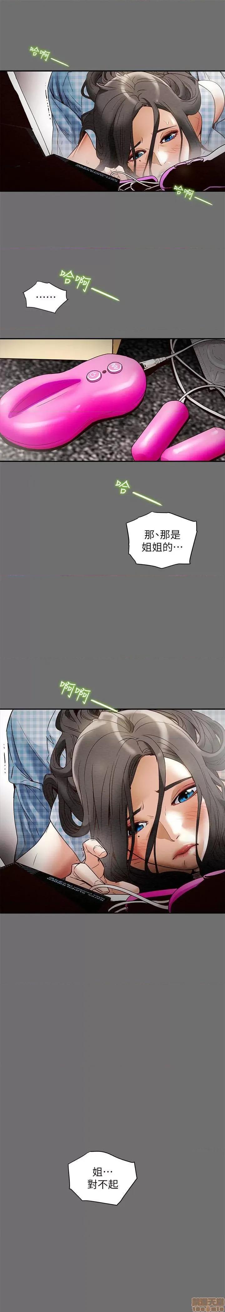 纯情女攻略计划 纯情女攻略计划 2 第27页