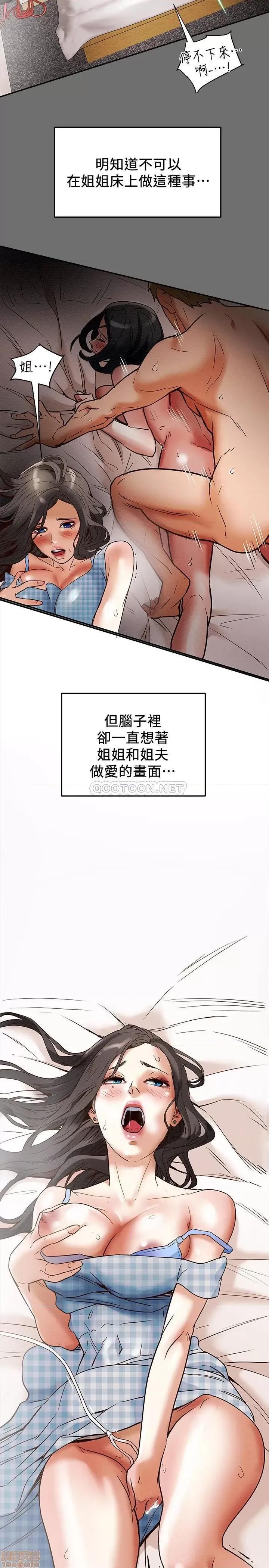 纯情女攻略计划 纯情女攻略计划 2 第30页