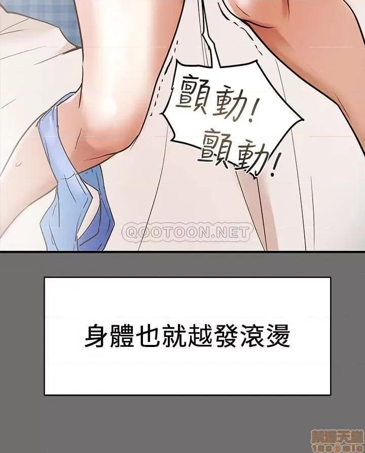 纯情女攻略计划 纯情女攻略计划 2 第31页