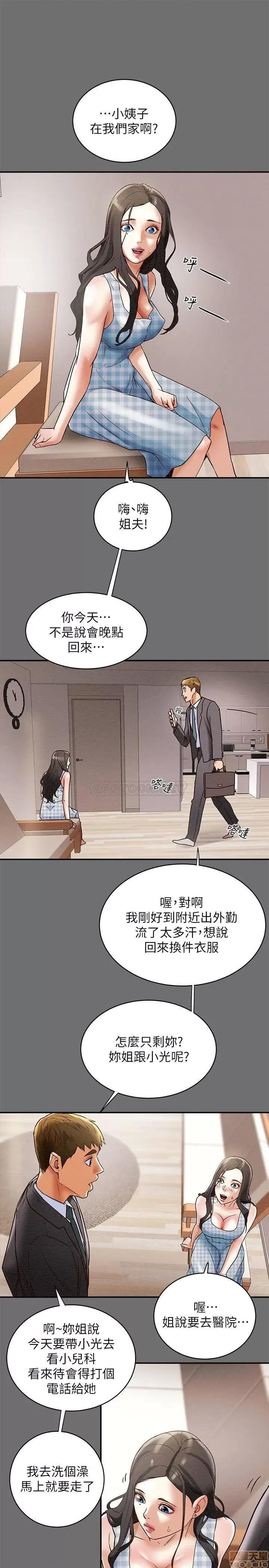 纯情女攻略计划 纯情女攻略计划 2 第37页
