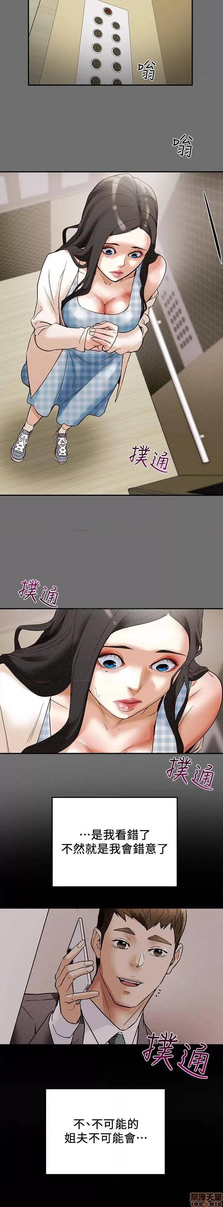 纯情女攻略计划 纯情女攻略计划 2 第46页