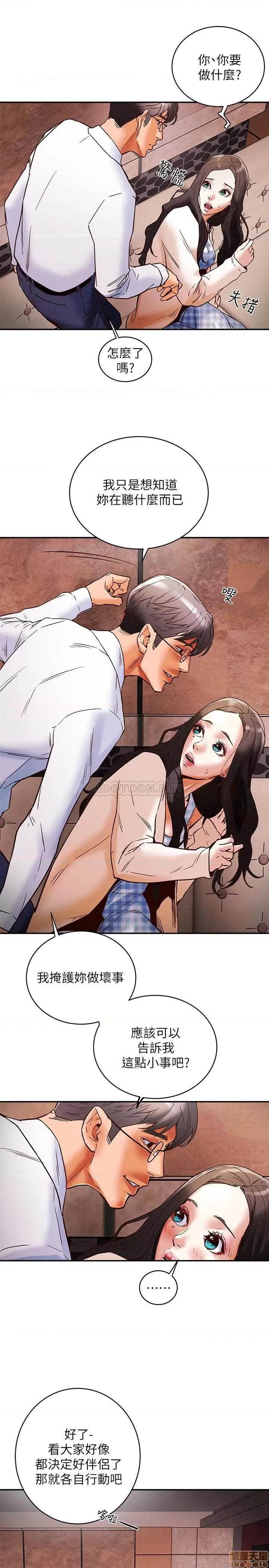 纯情女攻略计划 纯情女攻略计划 3 第9页