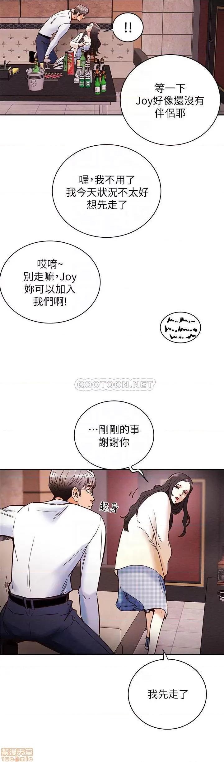纯情女攻略计划 纯情女攻略计划 3 第10页