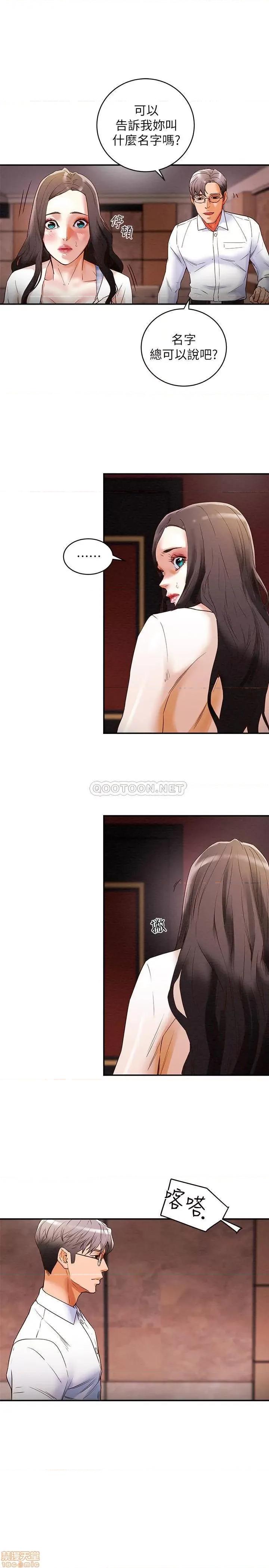 纯情女攻略计划 纯情女攻略计划 3 第11页