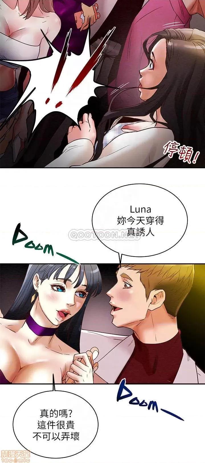 纯情女攻略计划 纯情女攻略计划 3 第14页