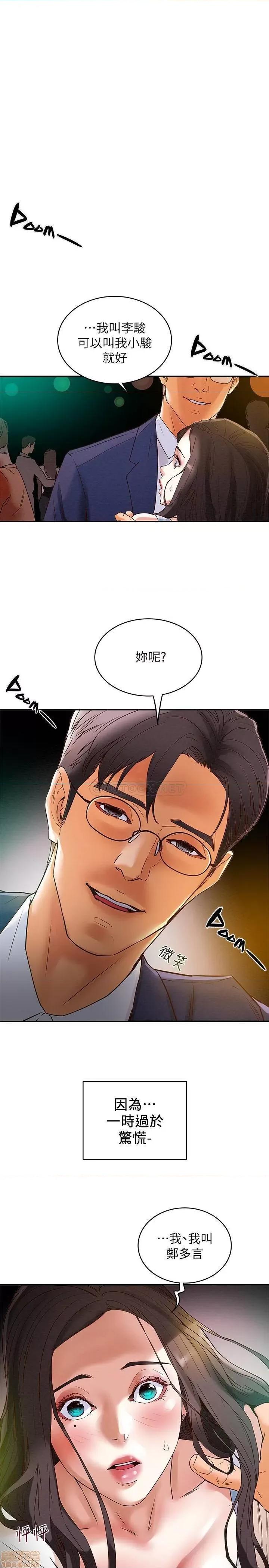 纯情女攻略计划 纯情女攻略计划 3 第17页