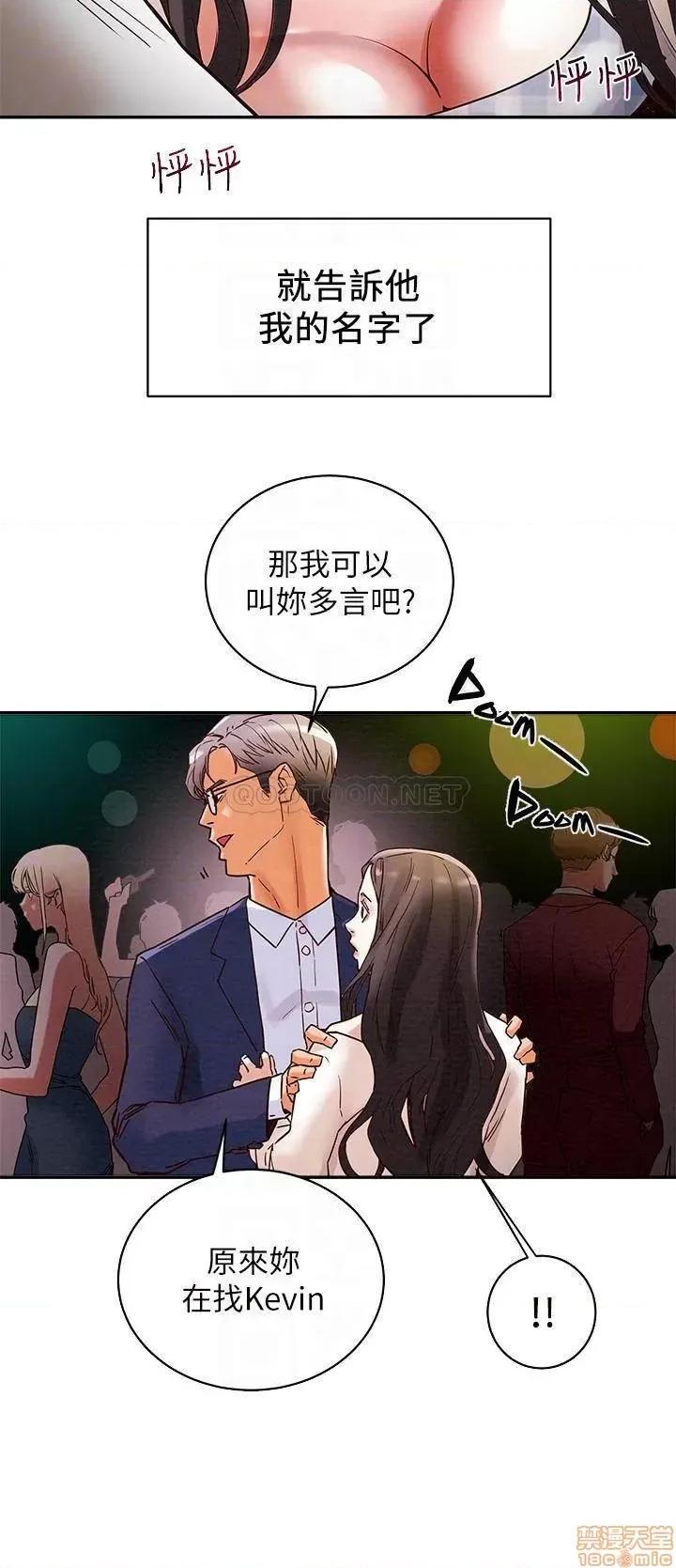纯情女攻略计划 纯情女攻略计划 3 第18页