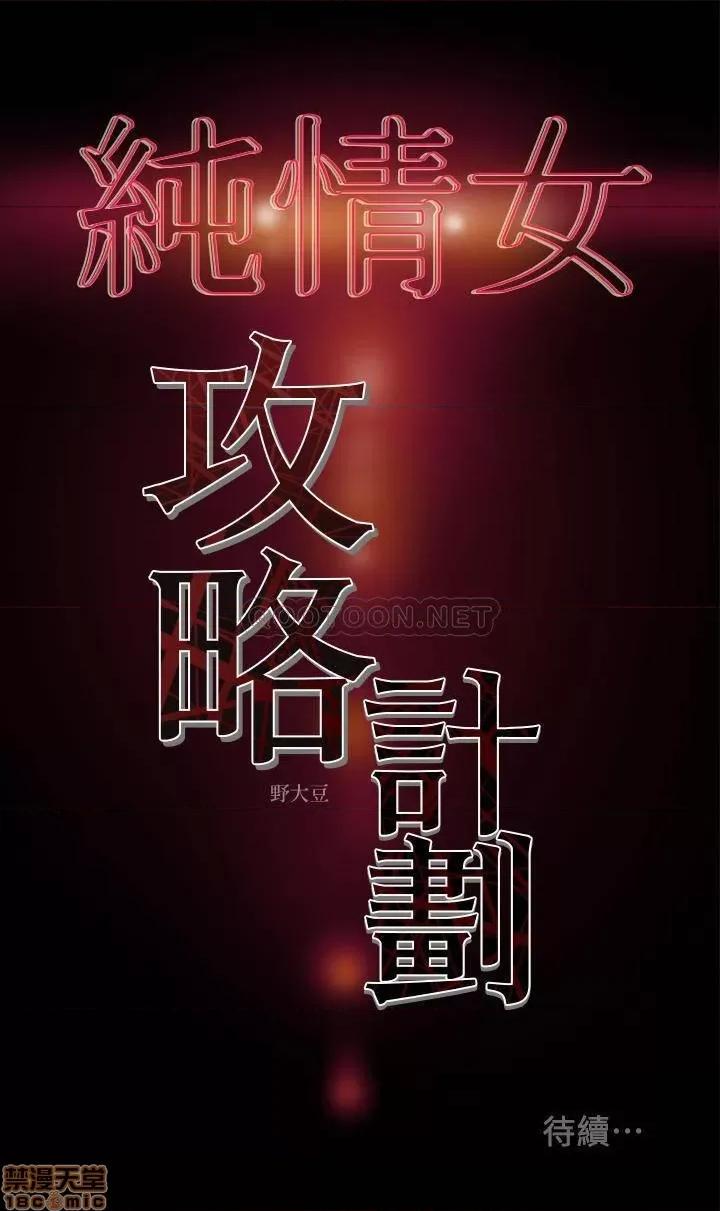 纯情女攻略计划 纯情女攻略计划 3 第40页