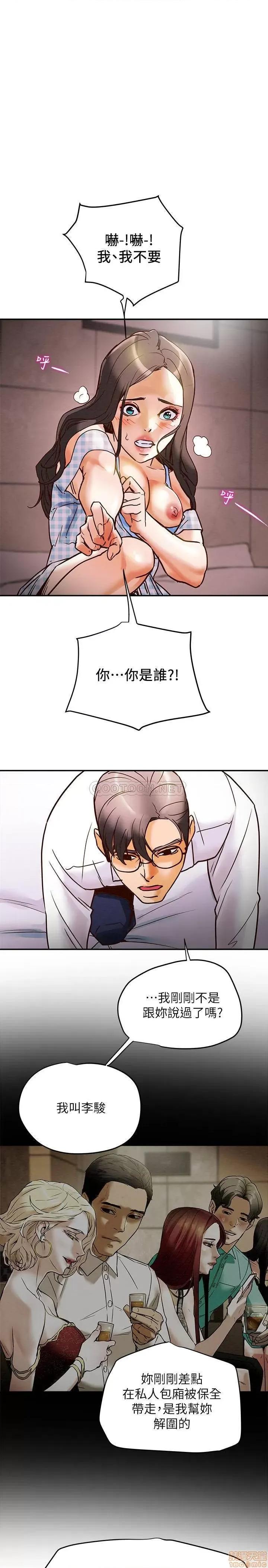 纯情女攻略计划 纯情女攻略计划 4 第36页