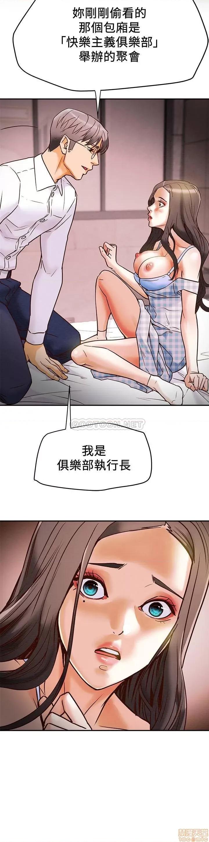 纯情女攻略计划 纯情女攻略计划 4 第37页