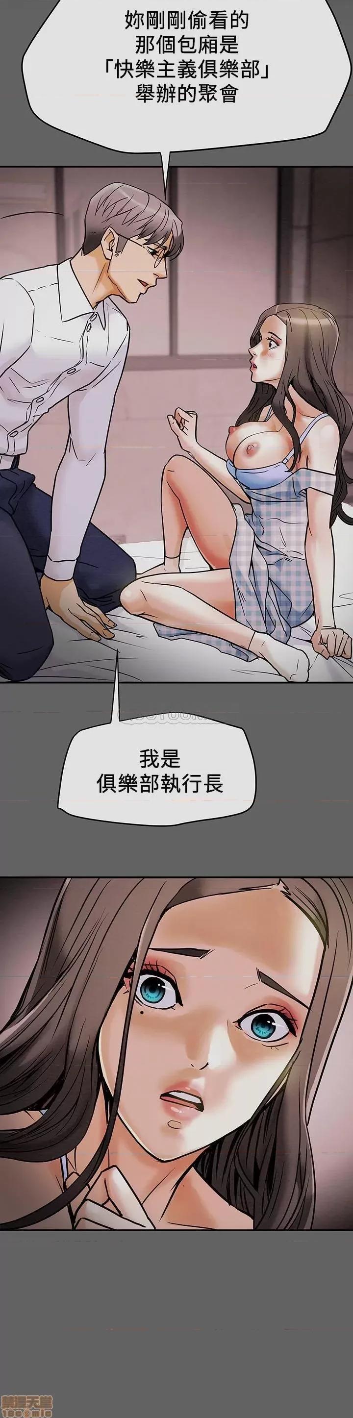 纯情女攻略计划 纯情女攻略计划 5 第2页