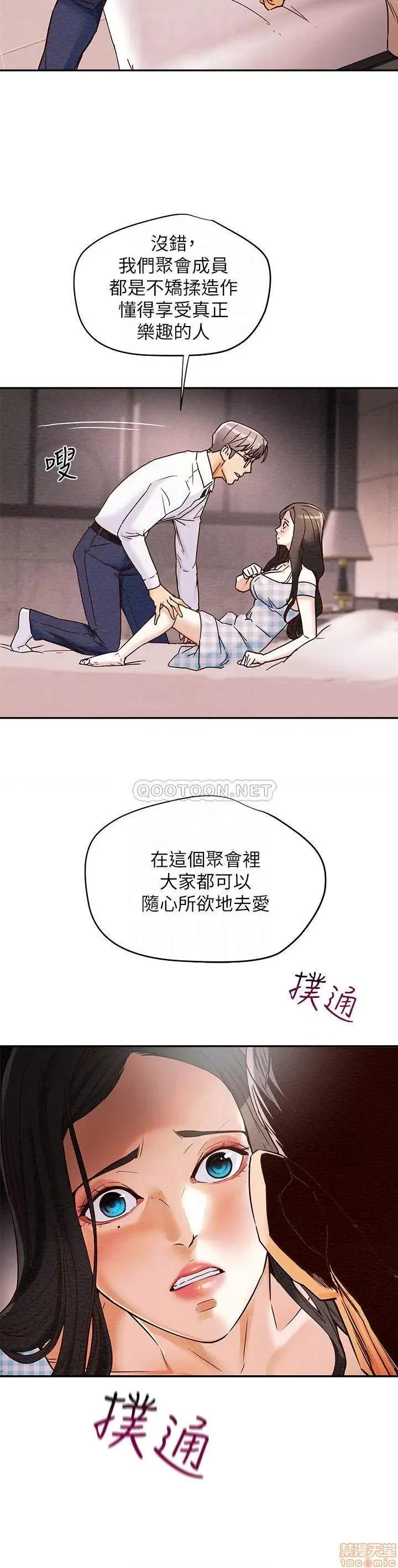 纯情女攻略计划 纯情女攻略计划 5 第4页