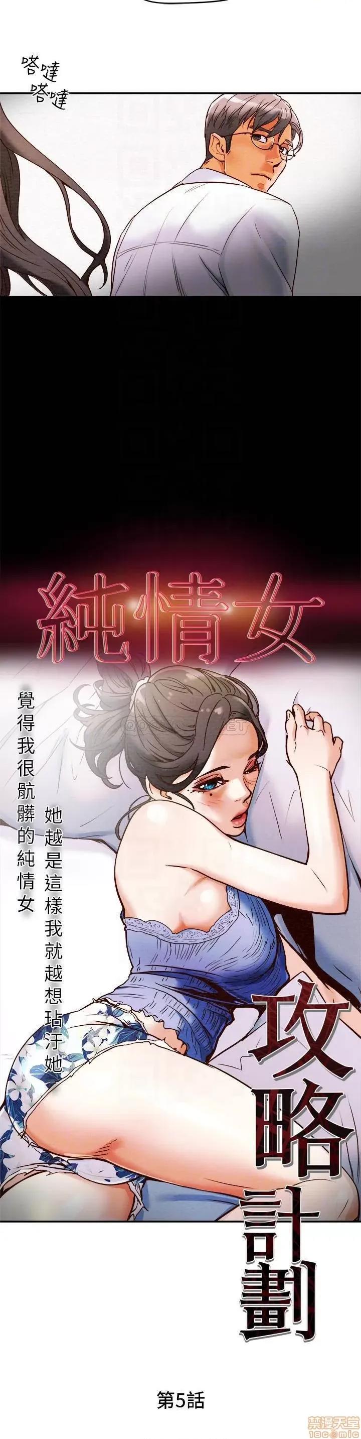 纯情女攻略计划 纯情女攻略计划 5 第6页