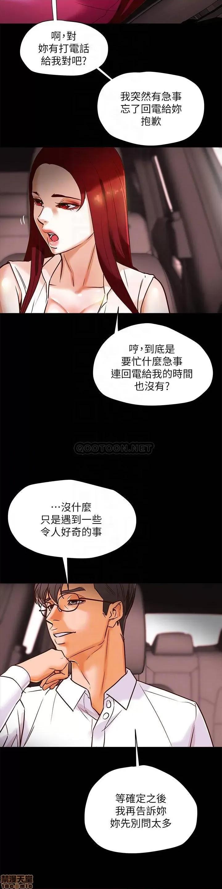 纯情女攻略计划 纯情女攻略计划 5 第12页