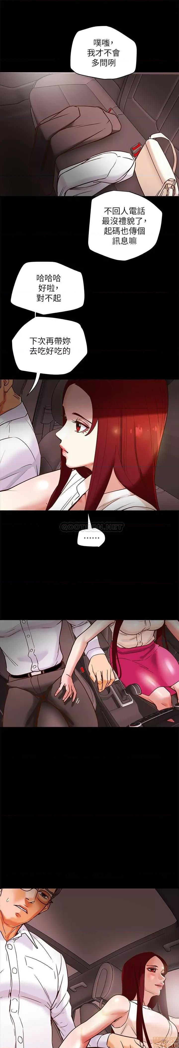 纯情女攻略计划 纯情女攻略计划 5 第13页