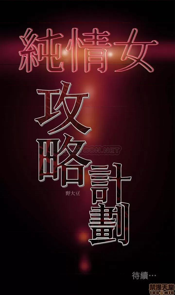 纯情女攻略计划 纯情女攻略计划 5 第40页
