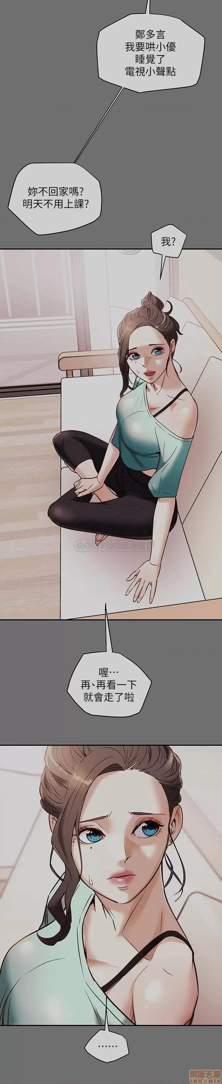 纯情女攻略计划 纯情女攻略计划 6 第2页