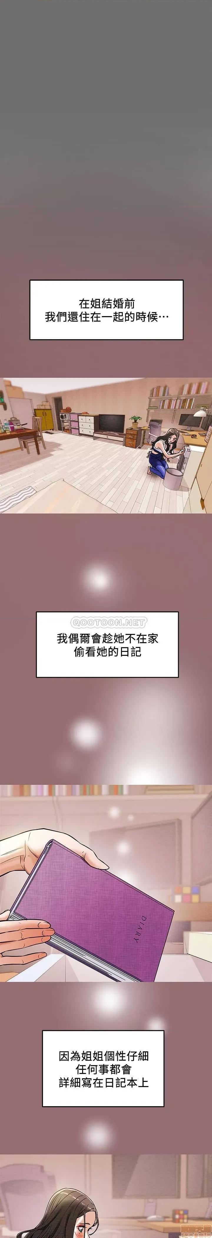 纯情女攻略计划 纯情女攻略计划 6 第3页